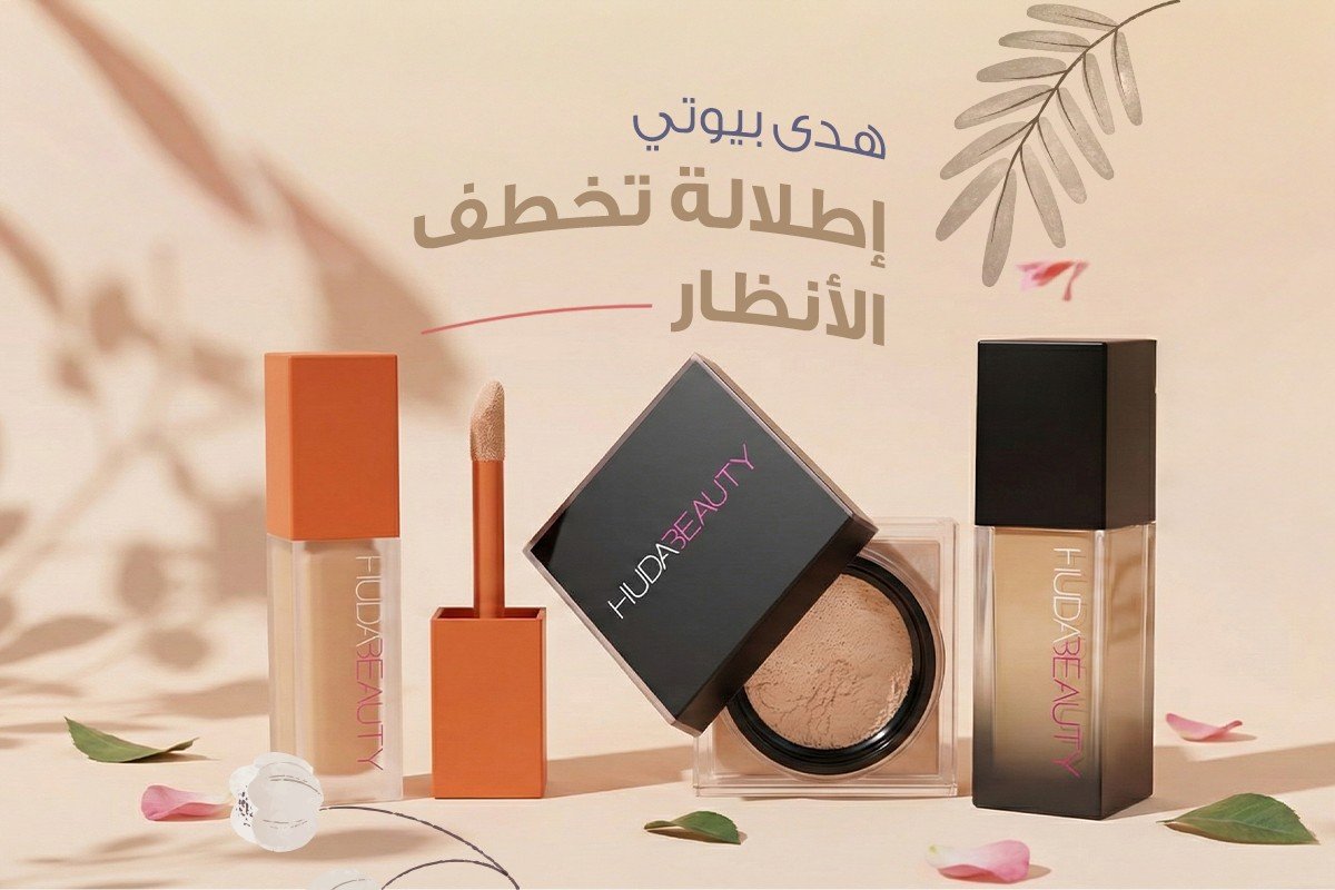 هدى بيوتي