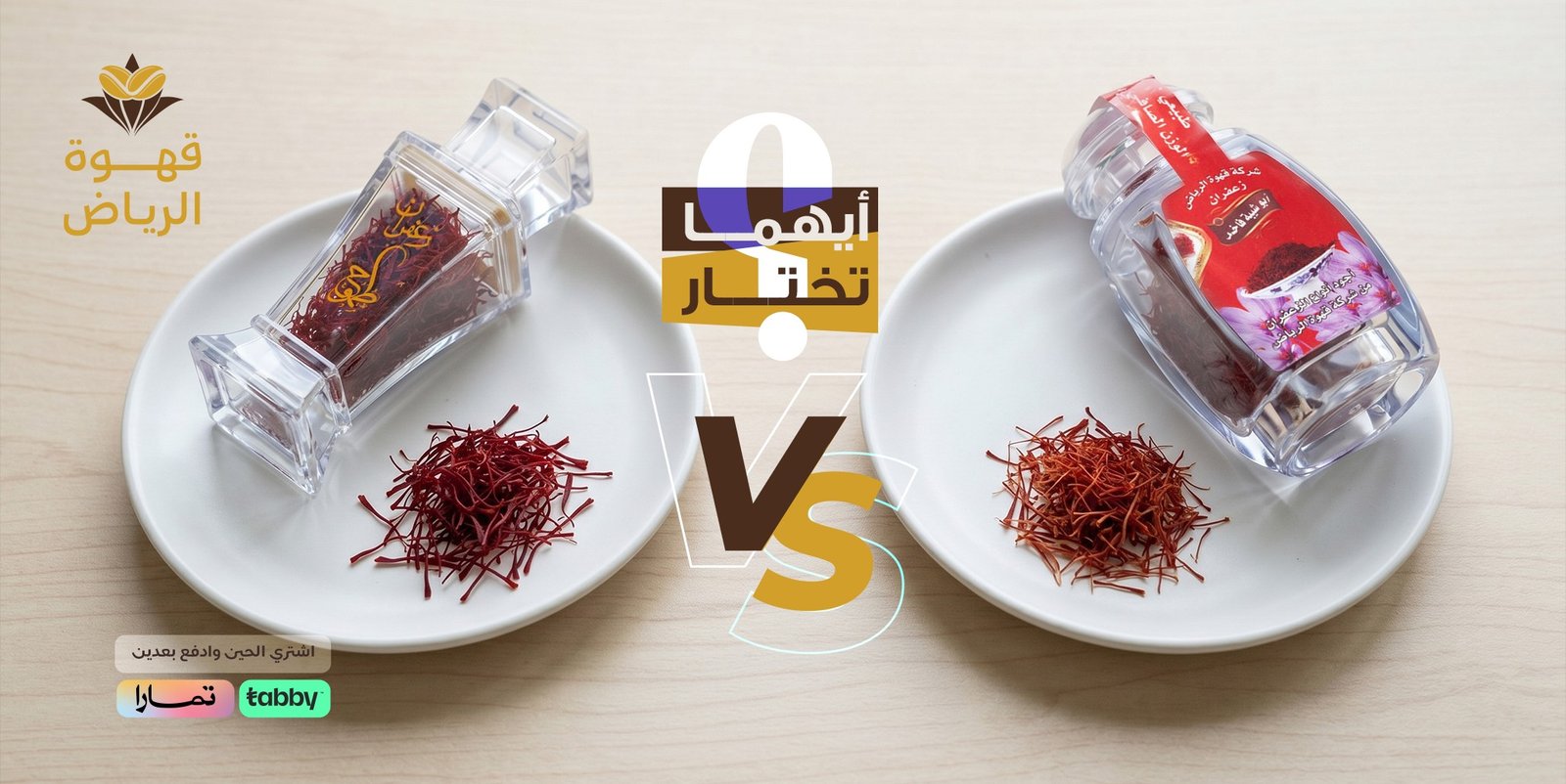 أيهما تختار؟